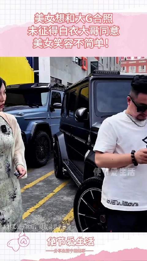 美女想和大G合照,未征得白衣大哥同意,美女笑容不简单! !nn