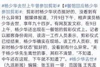“慈父多败儿”引热议，杨少华父子现状，郭德纲教子对比