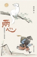 《两心》：新派志怪小说的春种与秋收