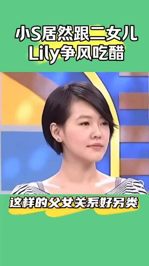 小s与二女儿争宠,许雅钧频赞莉莉颜值