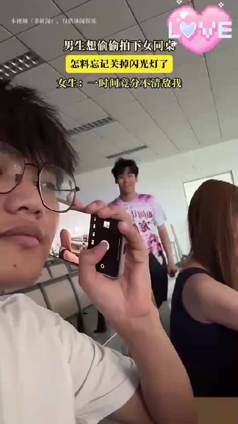 男生想偷偷拍下女同桌,怎料忘记关掉闪光灯了!