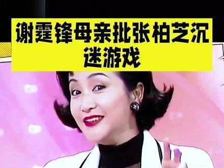 狄波拉罕见点评张柏芝和王菲:婆媳相处方式截然不同
