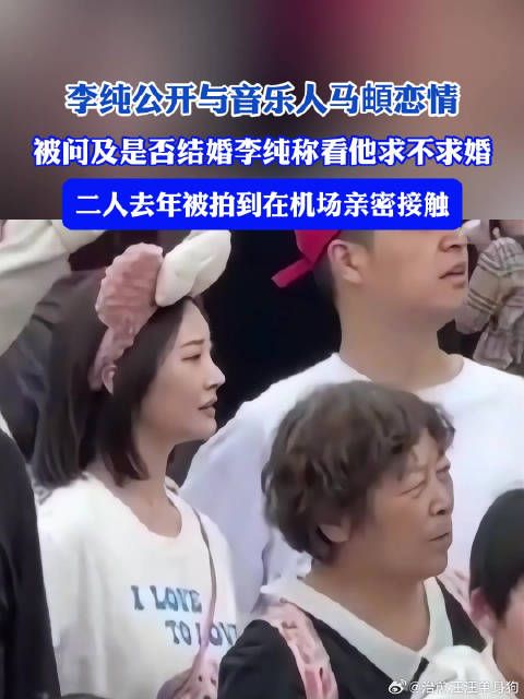 李纯官宣与马頔恋情 被问及是否结婚,李纯称“看他求不求婚”