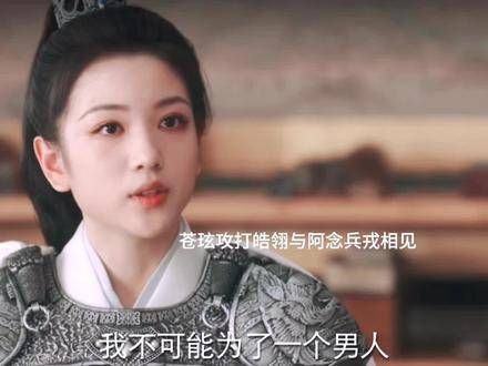 苍玹攻皓翎阿念对峙,小夭被夺王姬之位失庇护