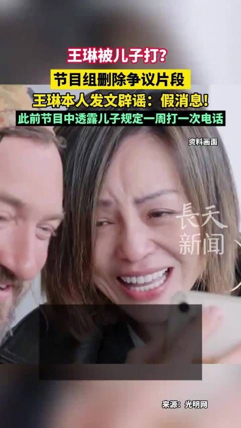 王琳被儿子打?