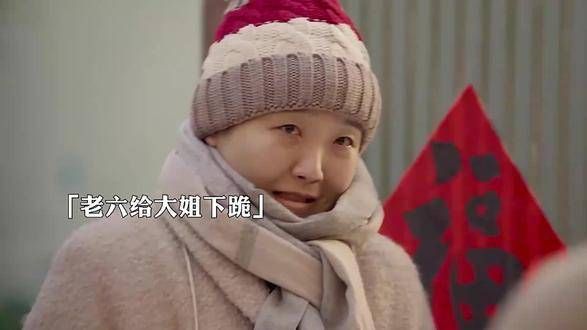 六姊妹:老六跪地向大姐道歉,懊悔当初不该那样对待家人