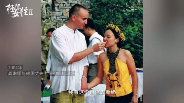 龚琳娜谈离婚原因,反思依赖式婚姻关系