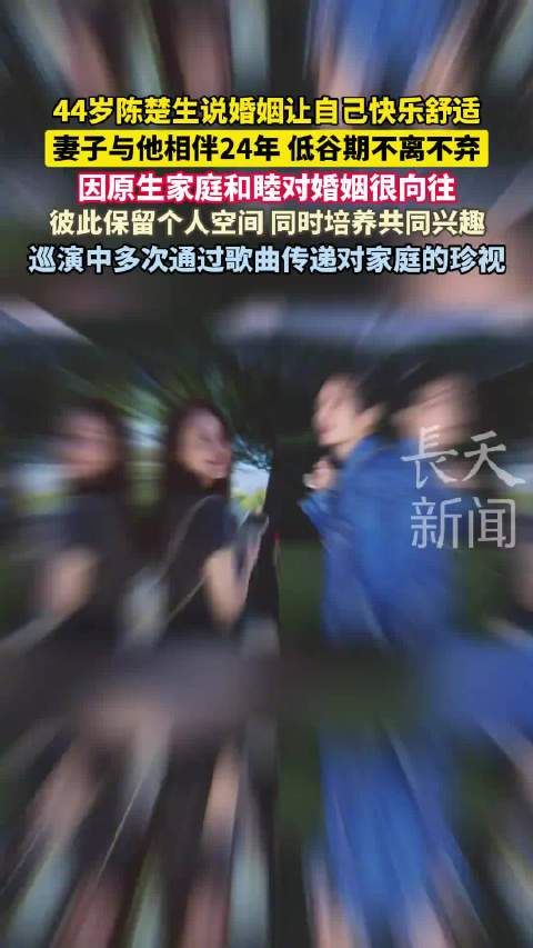 陈楚生谈24年婚姻,低谷期妻子不离不弃