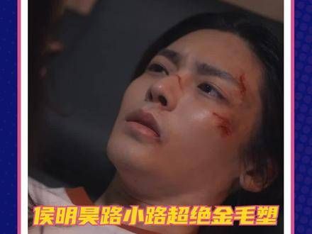 侯明昊新剧《少年巴比伦》姐狗设定引热议