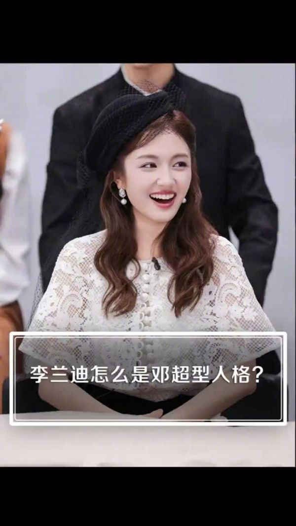 温柔外表下得搞笑灵魂!以为李兰迪是温柔挂的,没想到她是邓超型人格