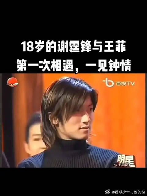1999年跨年夜当年18岁的谢霆锋与王菲第一次同台对视,一见钟情!