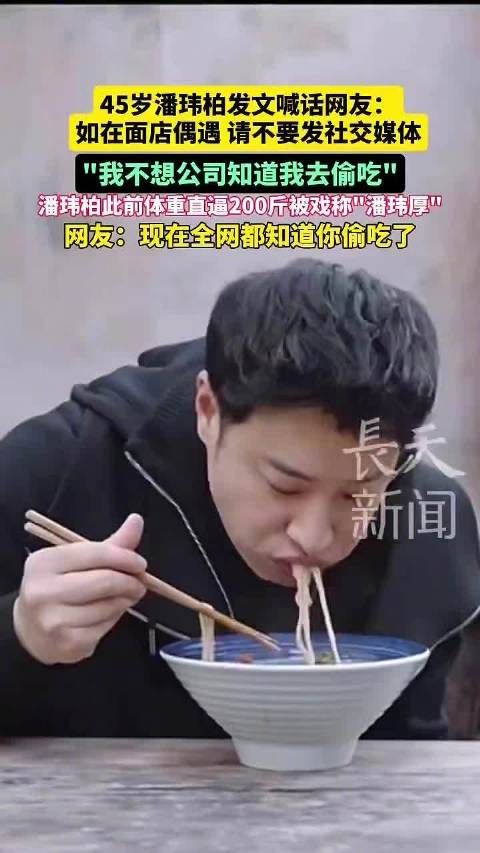 45岁潘玮柏发文喊话网友:如在面店偶遇请不要发社交媒体