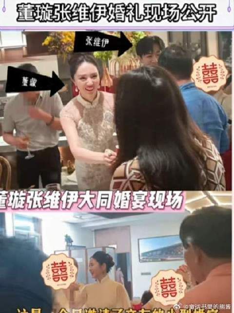 董璇张维伊婚礼现场公开,闺蜜佟丽娅关悦都来了