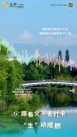 “生”动成都，跟着文学去打卡
