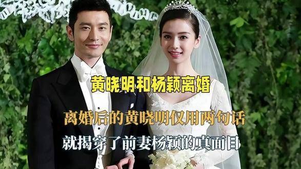 黄晓明与Angelababy分开后牵手叶柯引网友热议