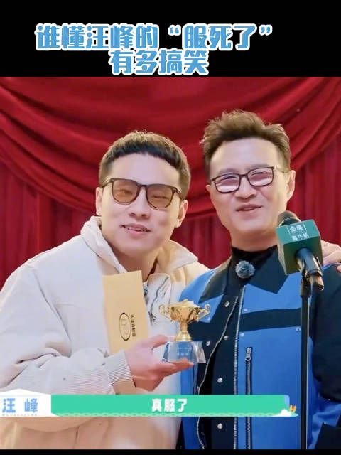 汪峰 服死了