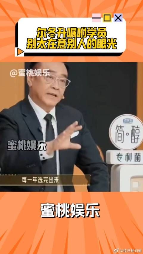 全员毕业,尔冬升嘱咐大家当演员心态要强别太在意坏评