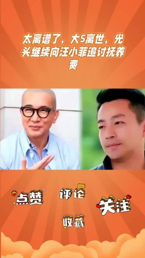 大S离世后具俊晔向汪小菲追讨抚养费