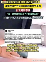 最新！吴宗宪女儿吴珊儒发文：向刘宇宁道歉用脚踩刘宇宁头像事件