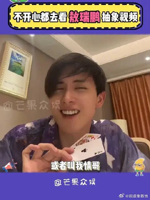 敖瑞鹏一个抽象到让公司都管不住的艺人