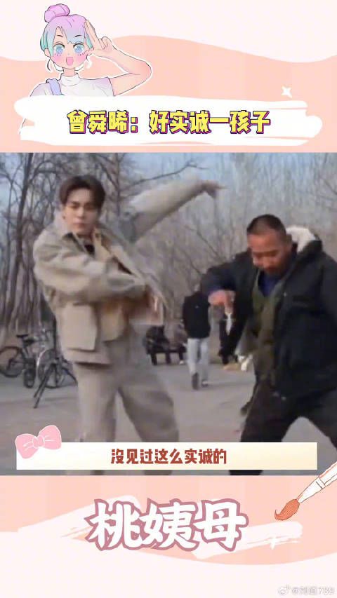 曾舜晞不要太实诚曾舜晞 学历