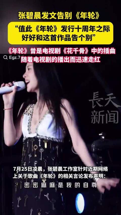 张碧晨工作室发声明告别《年轮》,汪苏泷方收回授权