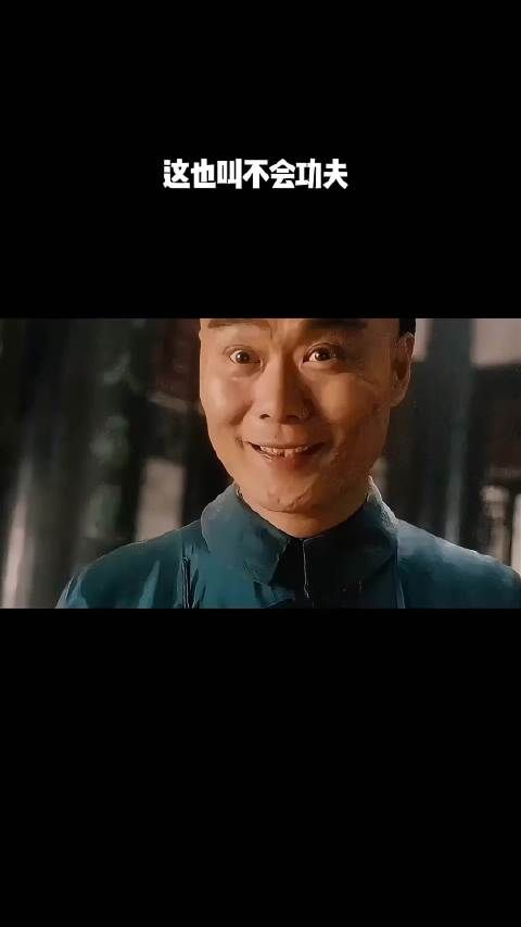 这也叫不会功夫啊！