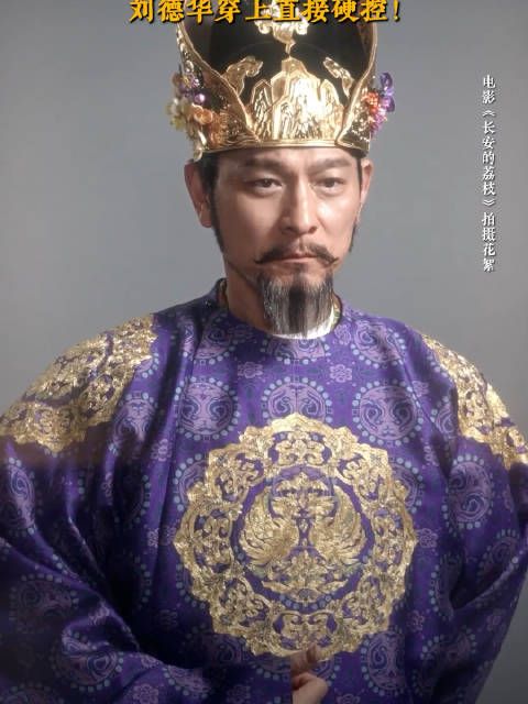 刘德华饰演的杨国忠一出场，杨贵妃的倾国倾城具像化了！