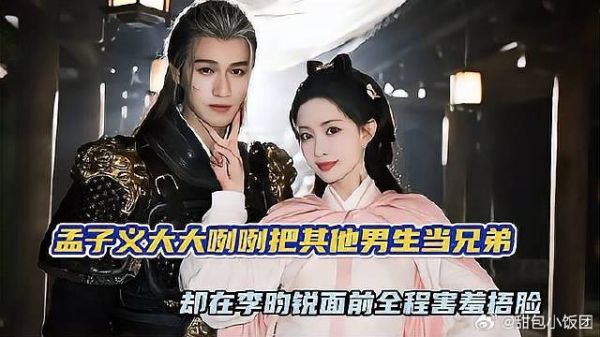 孟子义大大咧咧的把其他男生当兄弟，却在李昀锐面前全程害羞捂脸