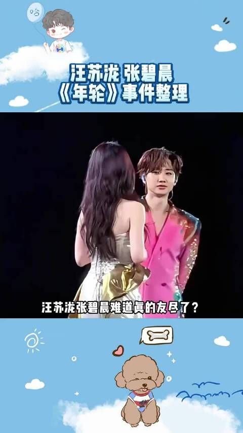 张碧晨告别年轮,汪苏泷收回授权