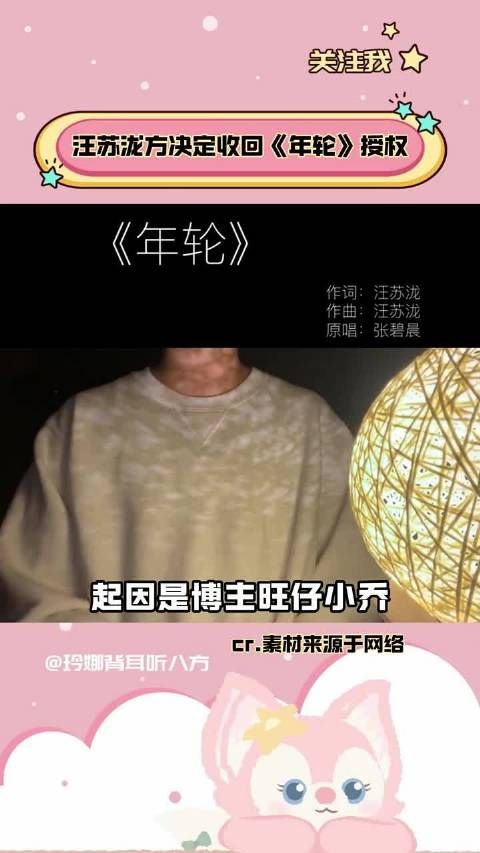 汪苏泷方收回《年轮》授权,张碧晨方回应原唱争议