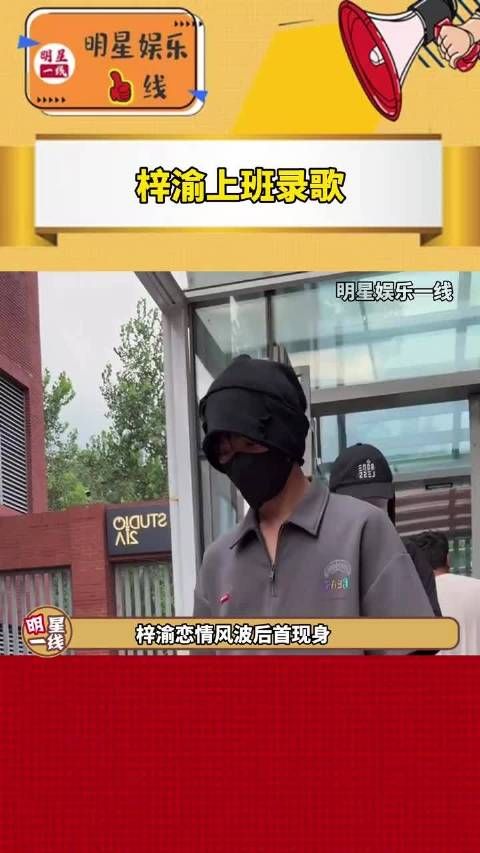 郑星源否认霸凌后现身，戴口罩录歌情绪低落