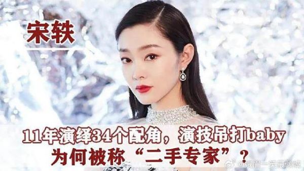 宋轶：演技碾压baby，却只能穿大咖穿剩的衣服，她为啥沦落至此？