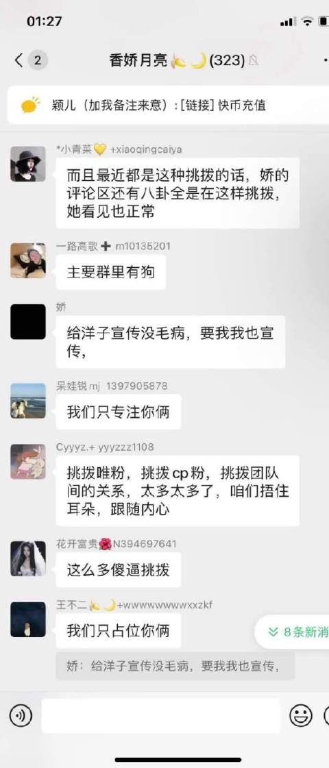 娇妹聊天记录争议引cp群与唯粉群矛盾