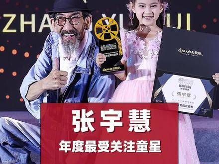 第62届亚太国际电影节在香港举办，张宇慧获年度最受关注童星奖