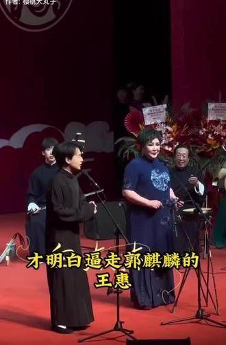 郭麒麟脱离德云社 王慧聪明反被聪明误