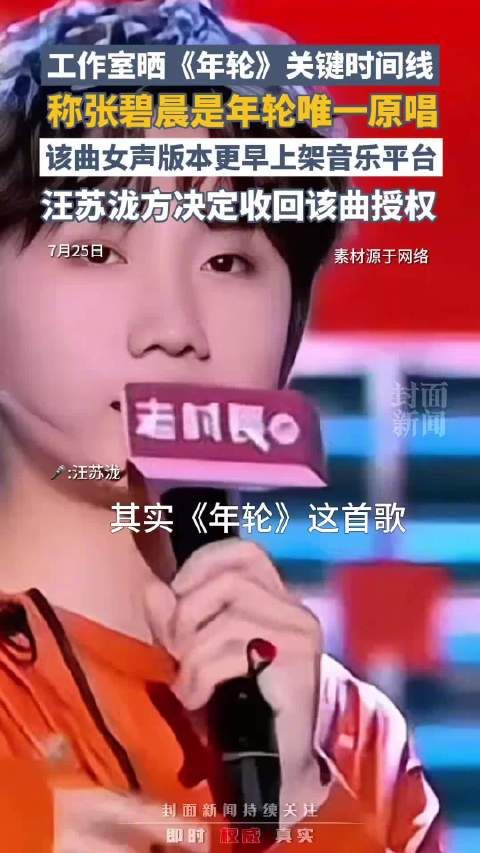 年轮争议汪苏泷内涵回应:身正(深圳)不怕影子斜