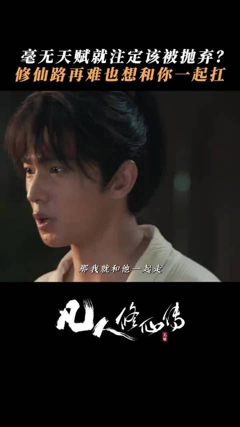 修仙路苦，好在并肩而行，杨洋