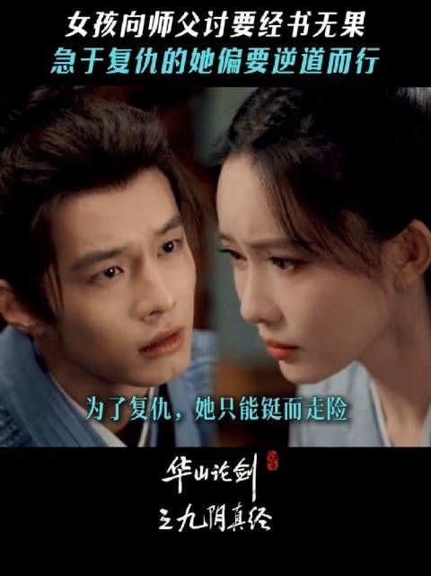 师父看透了超风,可超风却不懂师父的苦心, 华山论剑 九阴真经