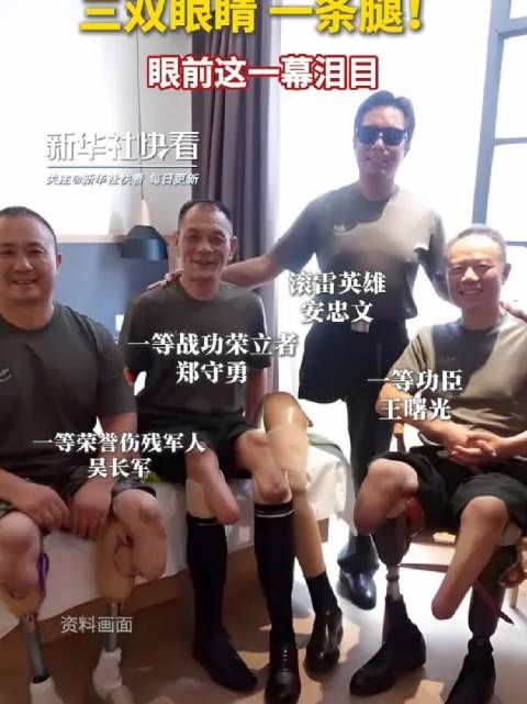 四位老兵,三双眼睛,一条腿!是他们用青春和鲜血保卫了祖国,致敬!