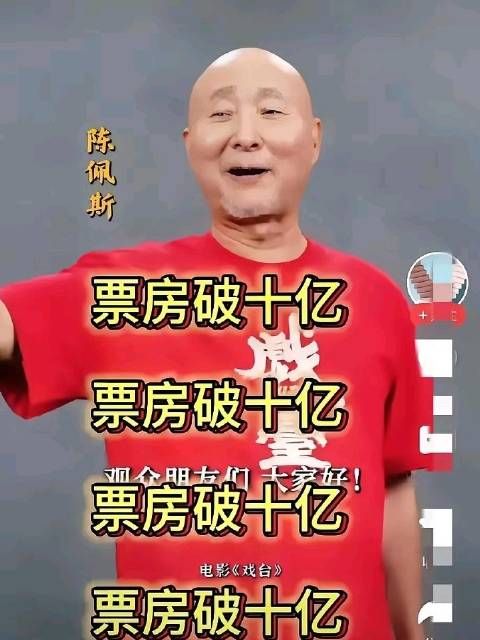 陈佩斯《戏台》上映3天票房近2亿,被誉现实版《人民的名义》