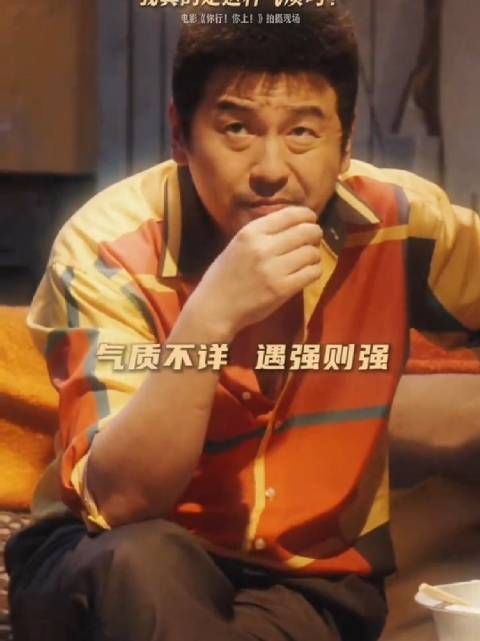 二叔:我觉得我气质这一块挺拿捏的啊? 电影你行你上 雷佳音