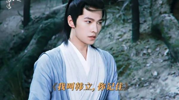 韩立杨洋陈震主演电视剧凡人修仙传即将开播