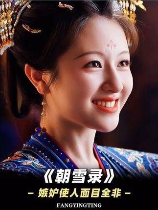 嫉妒真的会让人失去理智!燕离的内心戏太精彩了 朝雪录八大惊案冥场面
