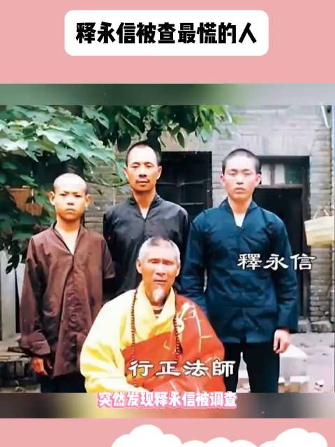 突然发现释永信事件,最慌居然是一个明星,发文太应景