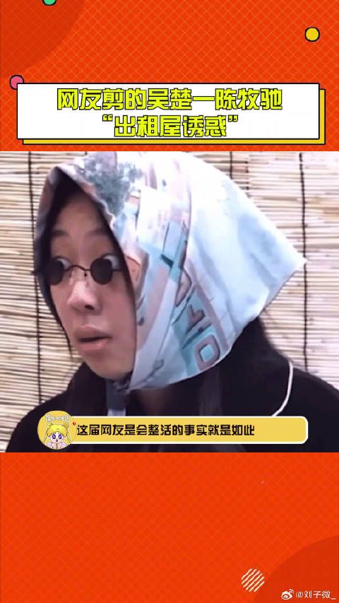 夺笋呐，网友剪的吴楚一陈牧驰“出租屋诱惑”，好像是这么回事儿？