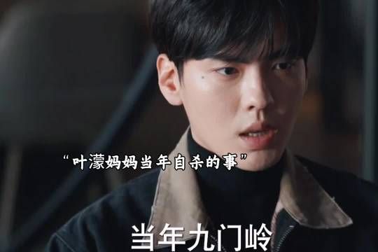 李靳屿妈妈包庇杀害叶濛妈妈的凶手