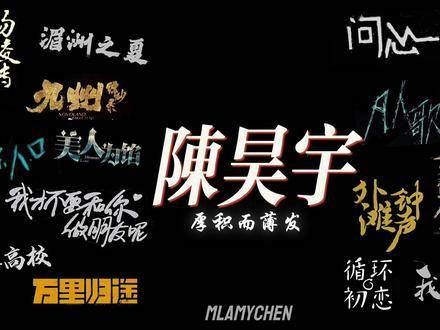 “伏久者,必高飞” 2015-2025出演角色(按播出顺序排列)上热门