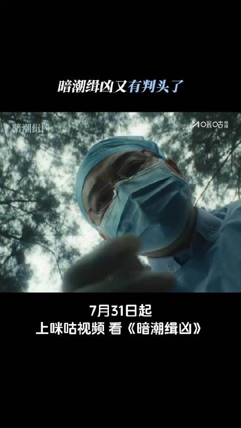 断足沉尸案打破旧厂平静,7月31日咪咕视频揭晓凶手预谋