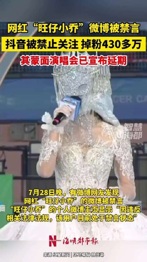 网红旺仔小乔微博禁言抖音限关,演唱会延期掉粉430万